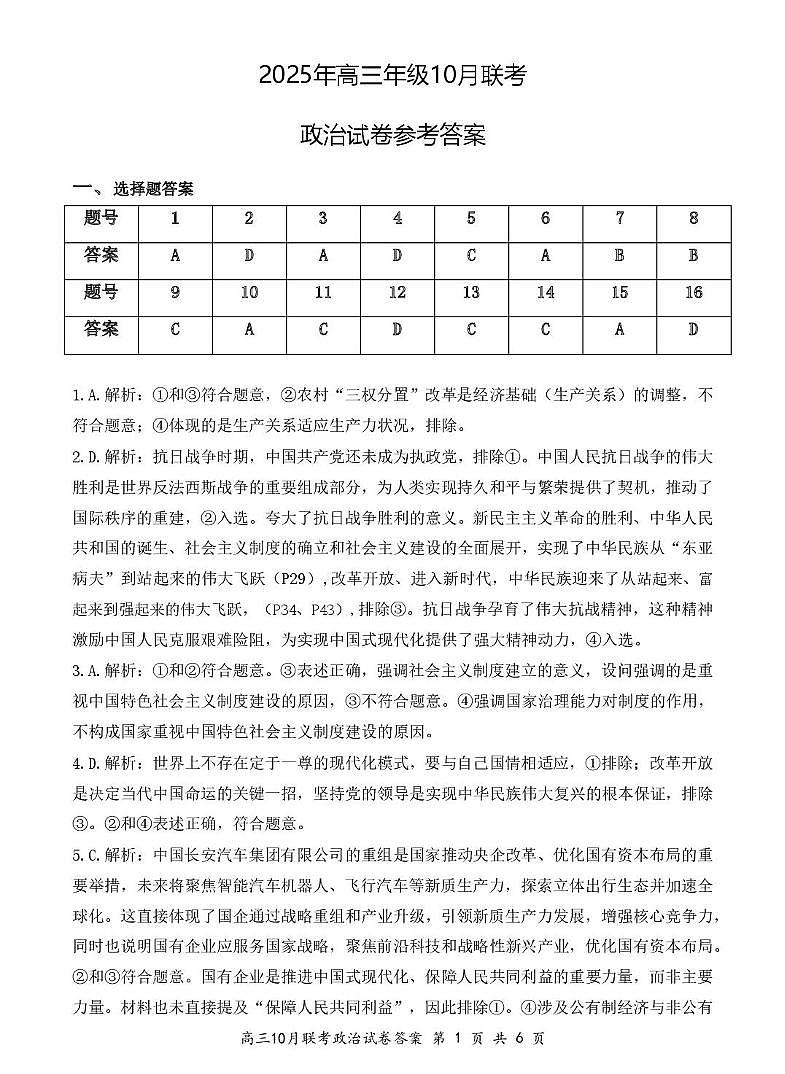 高三10月政治评分细则第1页