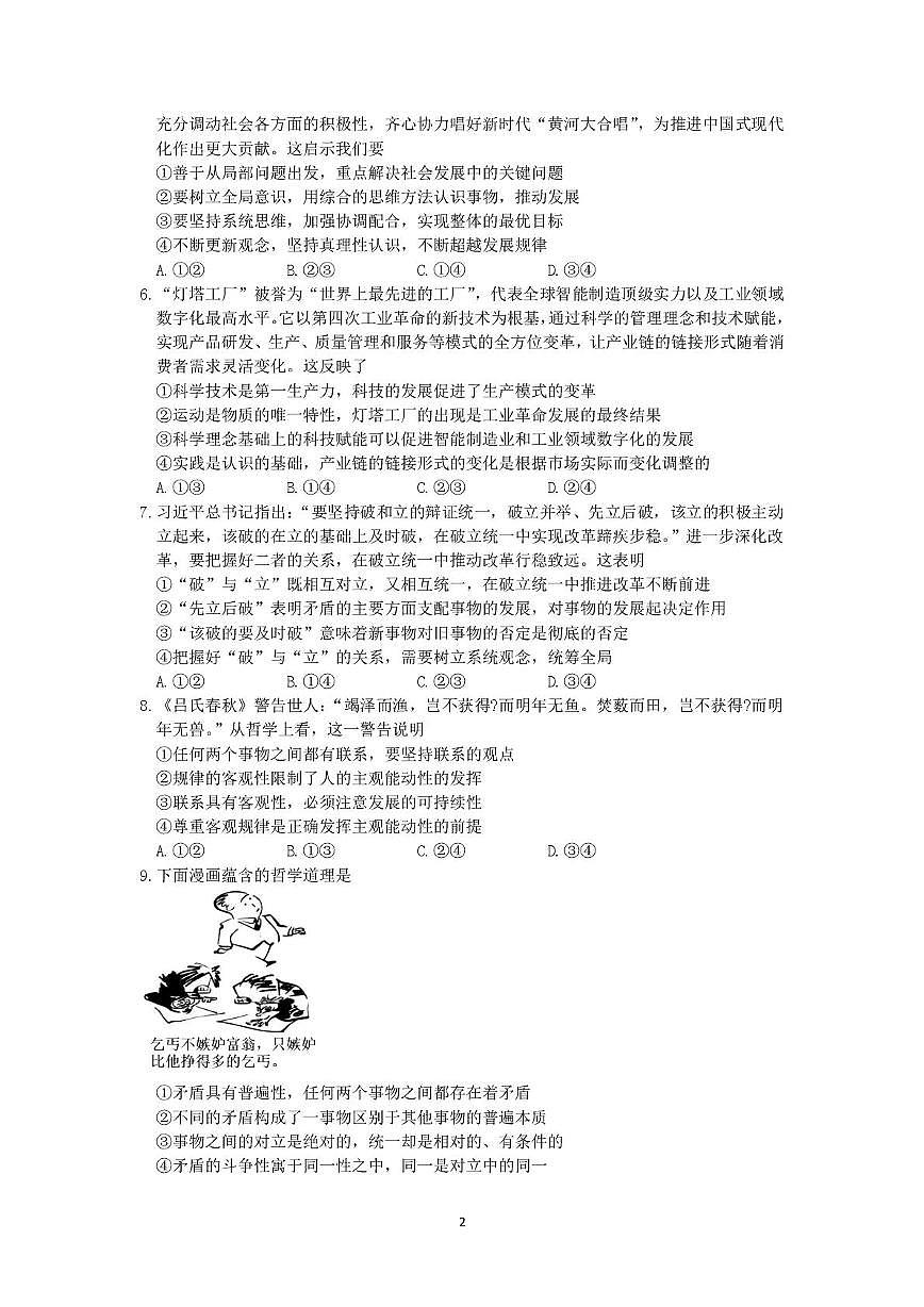 辽宁省沈阳市第二中学2025-2026学年高二上学期10月月考政治试卷第2页