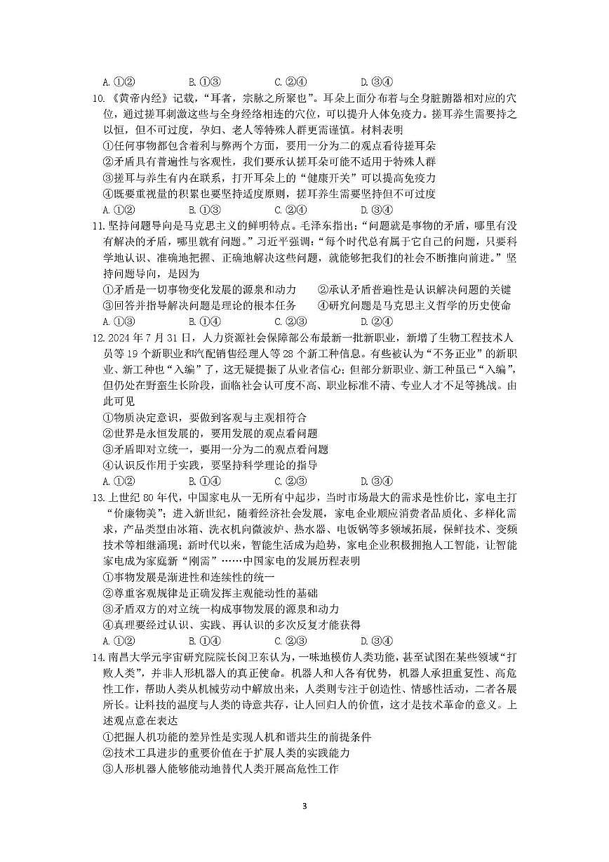 辽宁省沈阳市第二中学2025-2026学年高二上学期10月月考政治试卷第3页