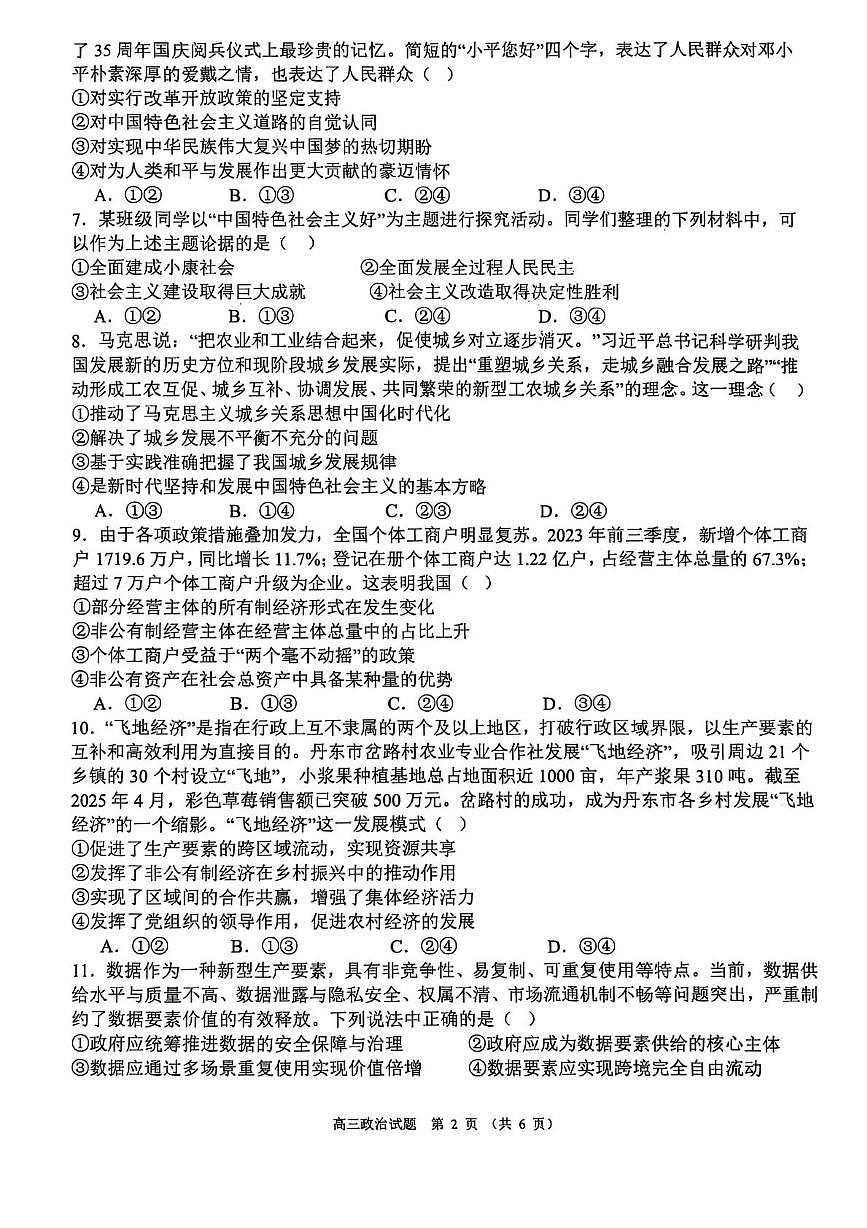 广西壮族自治区来宾高级中学2025-2026学年高三上学期9月月考政治试题第2页