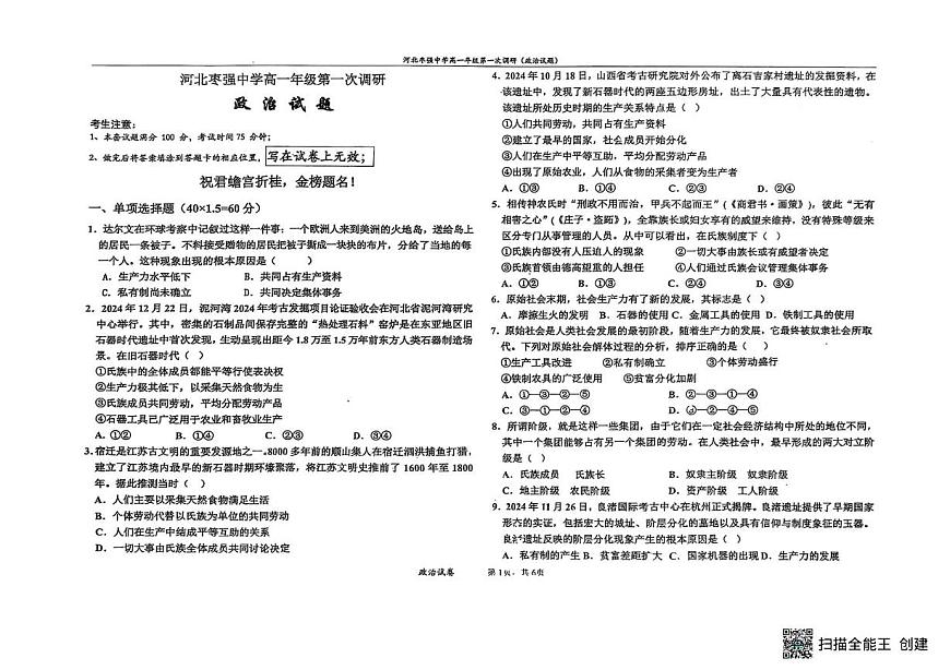 河北枣强中学2025-2026学年高一上学期10月月考政治试题第1页
