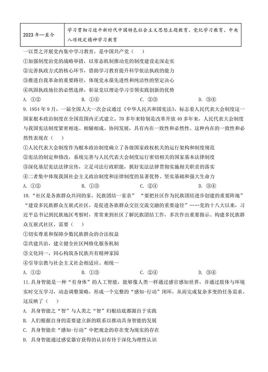 江苏省扬州市七校联考2025-2026学年高三上学期10月月考政治试题（含解析）第3页