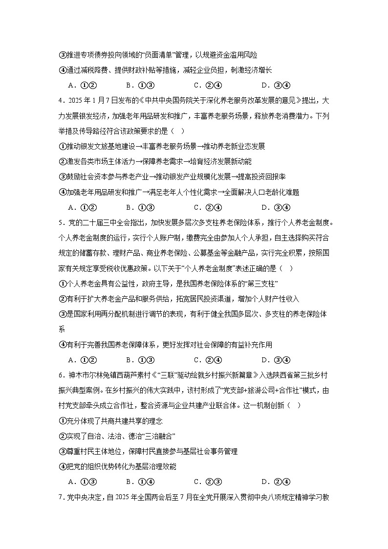 2025-2026学年陕西省榆林市榆阳区高三上学期模拟考试政治试题（附答案解析）第2页