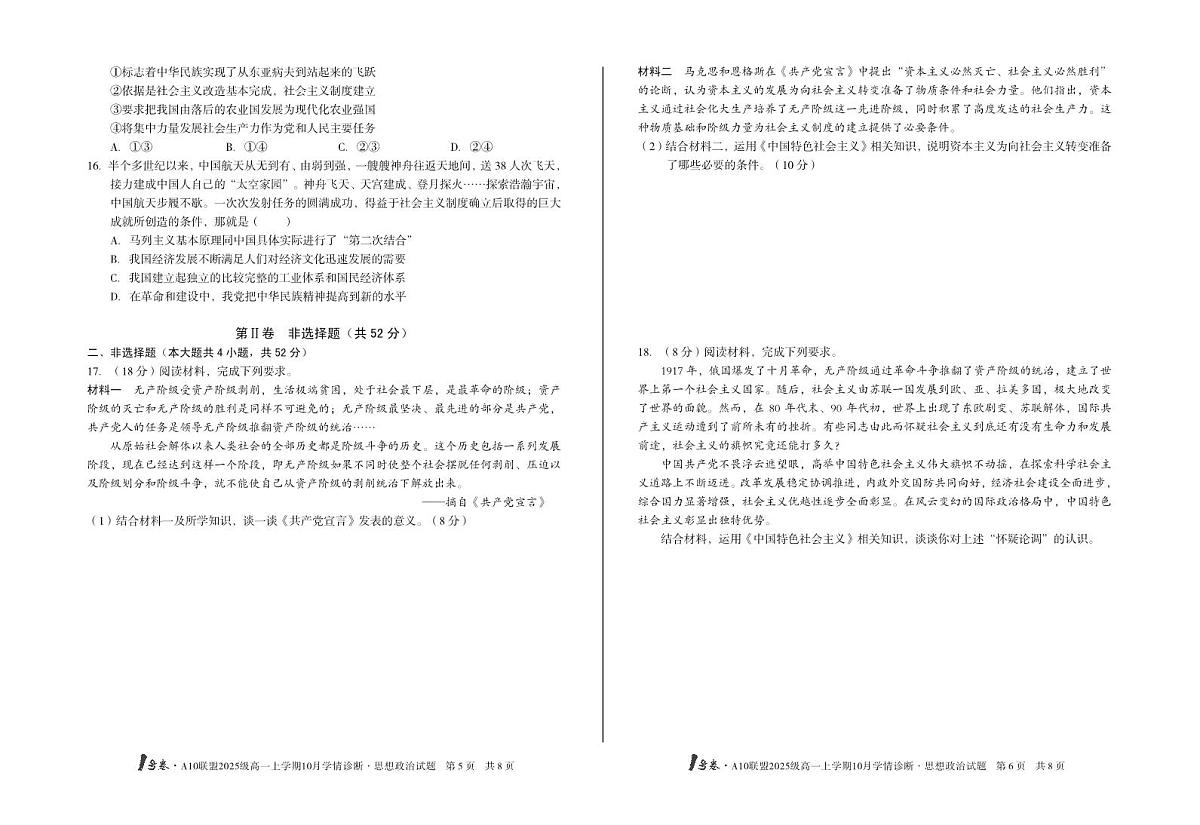 政治-安徽A10联盟2025-2026学年高一上学期10月学情诊断试题及答案第3页