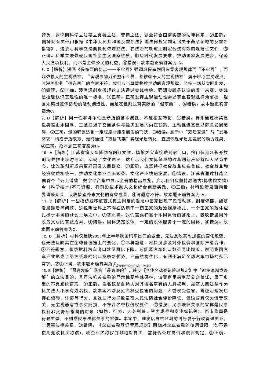 政治答案第2页