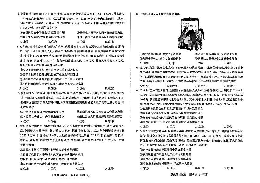 天一大联考2024-2025学年高一年级12月阶段性测试（二）政治试卷+答案第2页