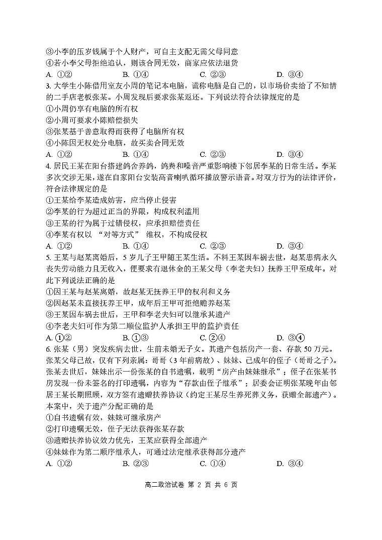 湖北省腾云联盟2024-2025学年高二下学期5月联考政治试卷+答案第2页