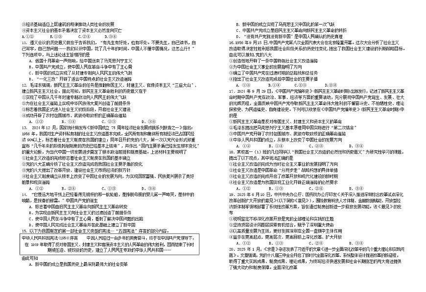 山东省济宁市实验中学2025-2026学年高一上学期10月月考政治试卷第2页