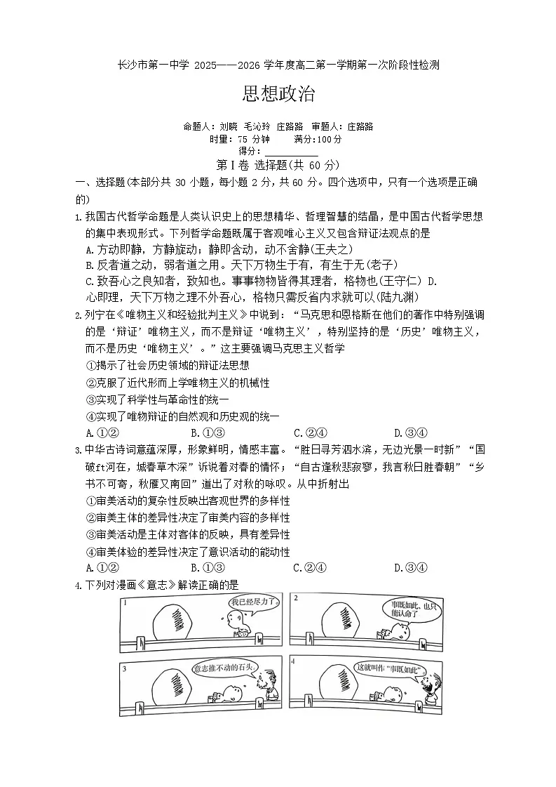 湖南省长沙市第一中学2025-2026学年高二上学期10月月考政治试卷第1页