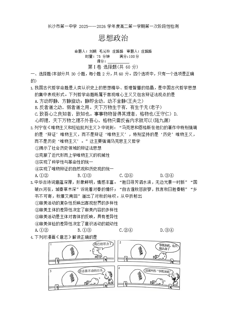 湖南省长沙市第一中学2025-2026学年高二上学期10月月考政治试卷第1页