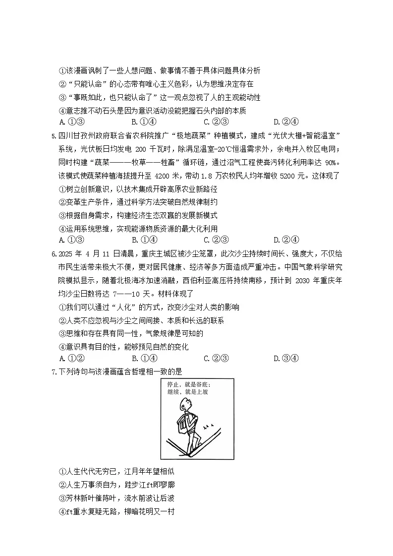 湖南省长沙市第一中学2025-2026学年高二上学期10月月考政治试卷第2页