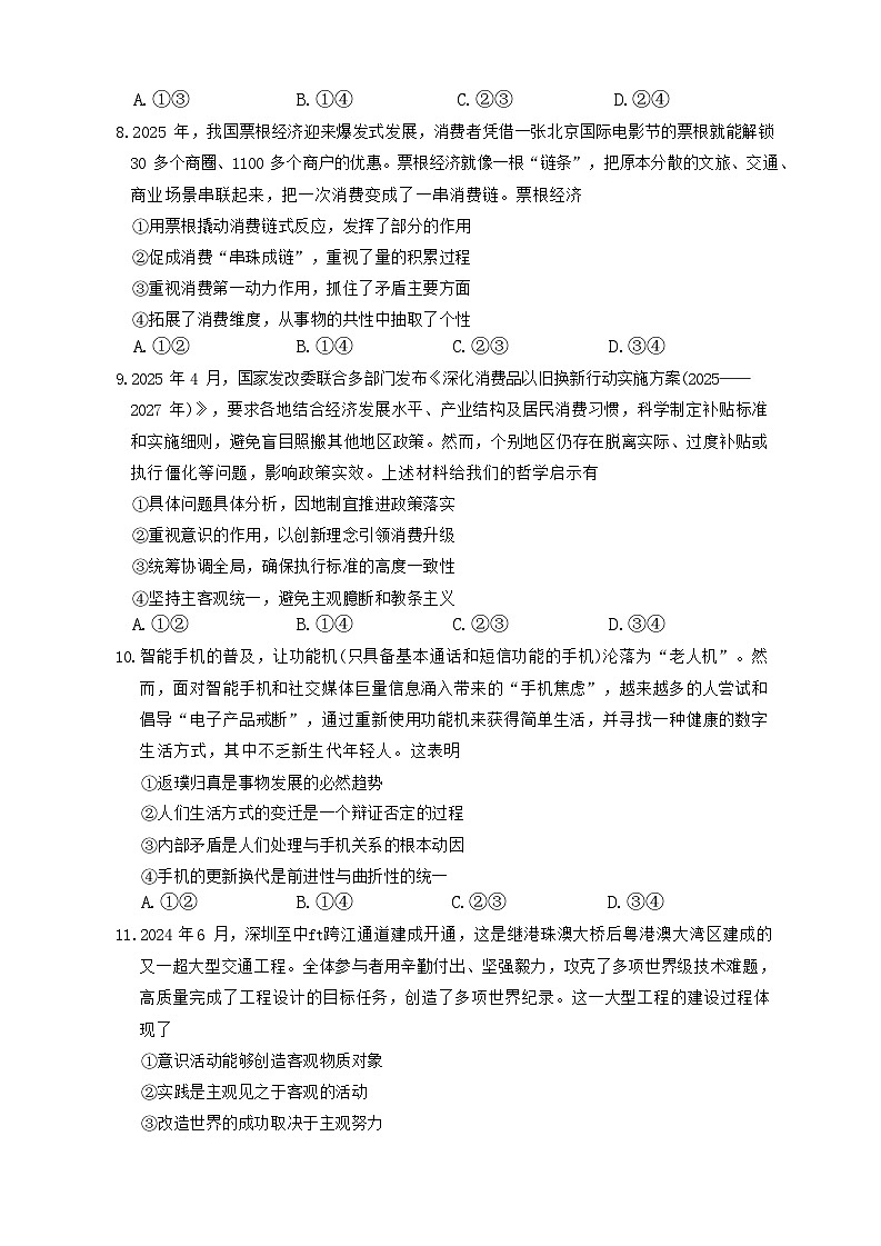 湖南省长沙市第一中学2025-2026学年高二上学期10月月考政治试卷第3页