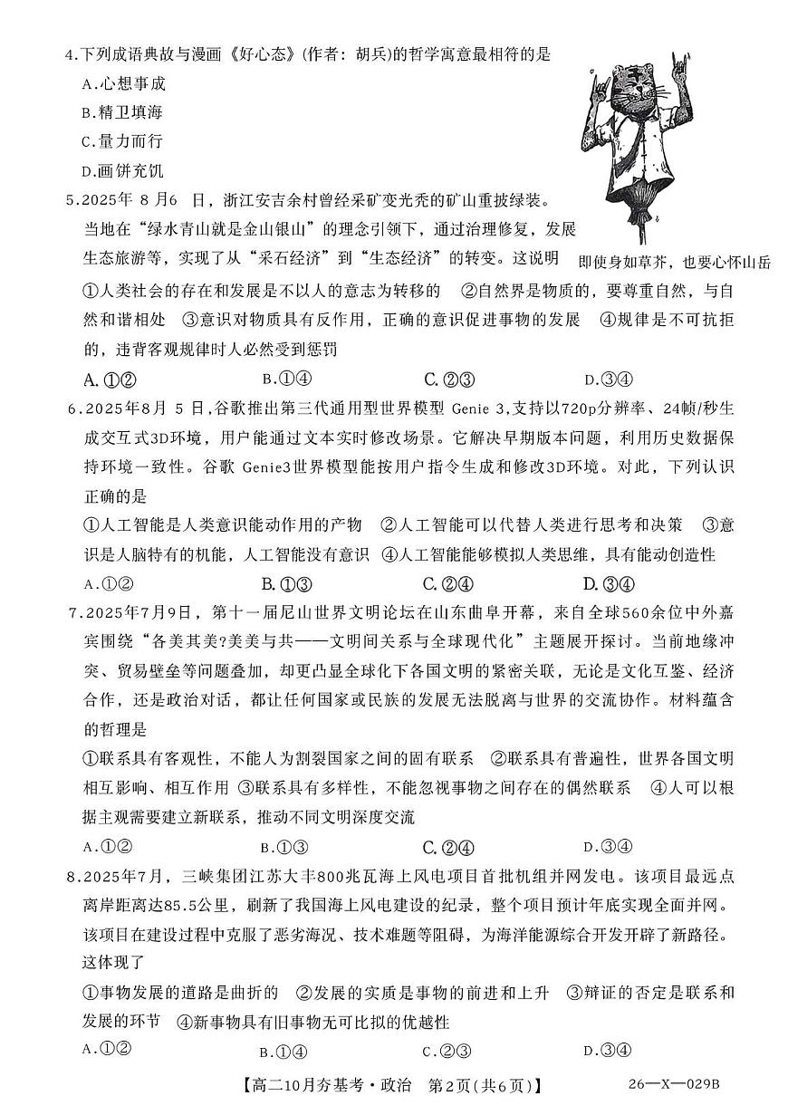 山西省文品T8联盟2025-2026学年高二上学期10月月考政治试题 第2页