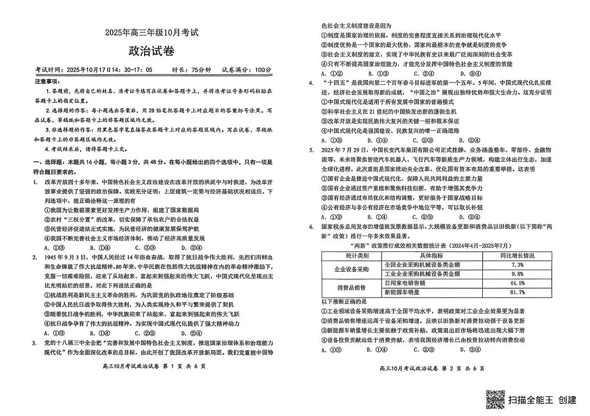 湖北省云学联盟2025-2026学年高三上学期10月月考政治试题第1页