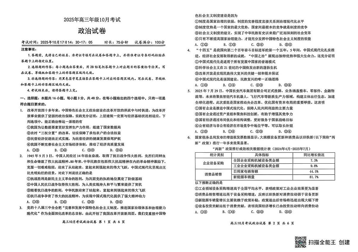 湖北省云学联盟2025-2026学年高三上学期10月月考政治试题第1页