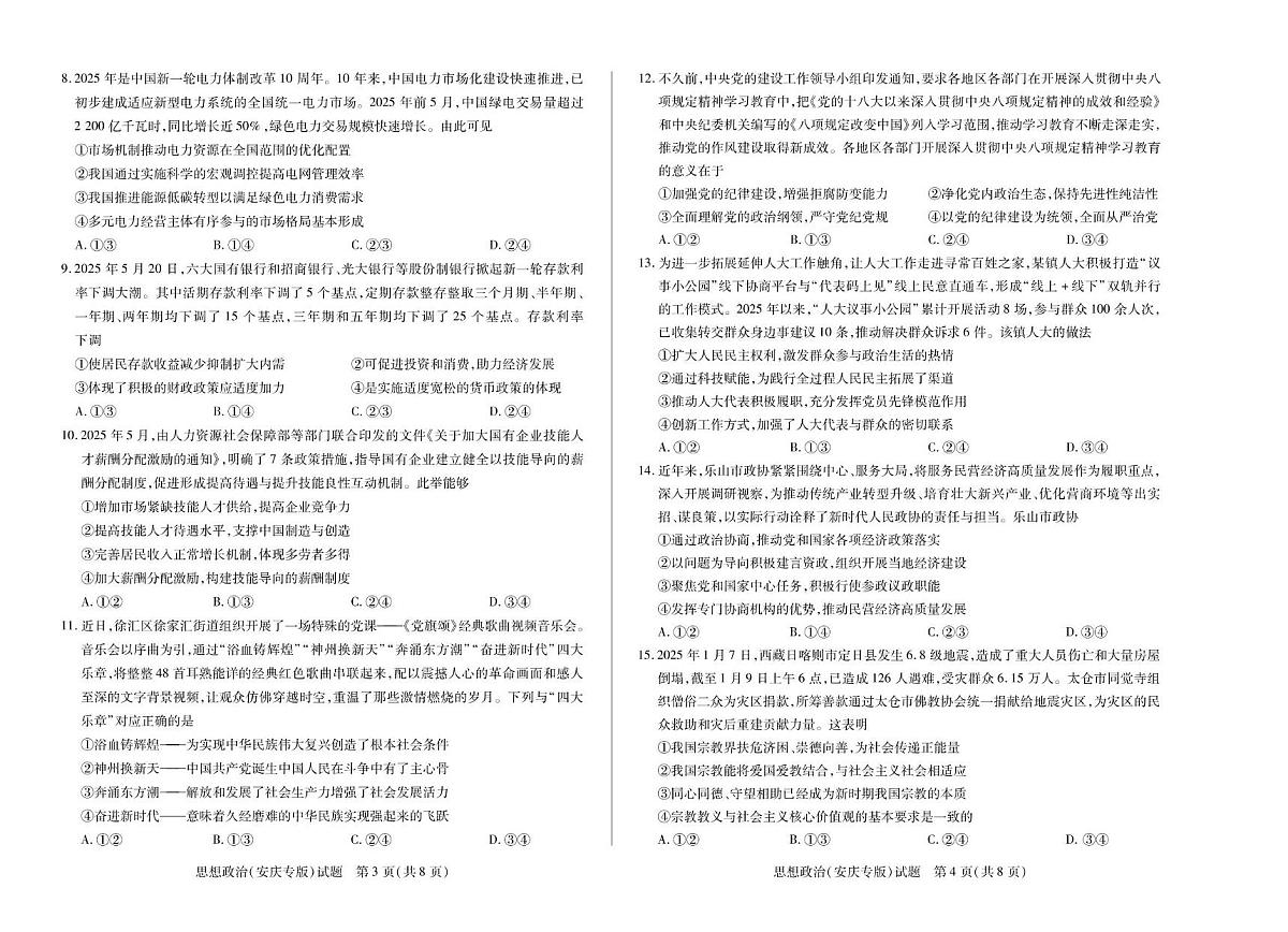 7思想政治安庆专版安徽高三十月调研考试第2页
