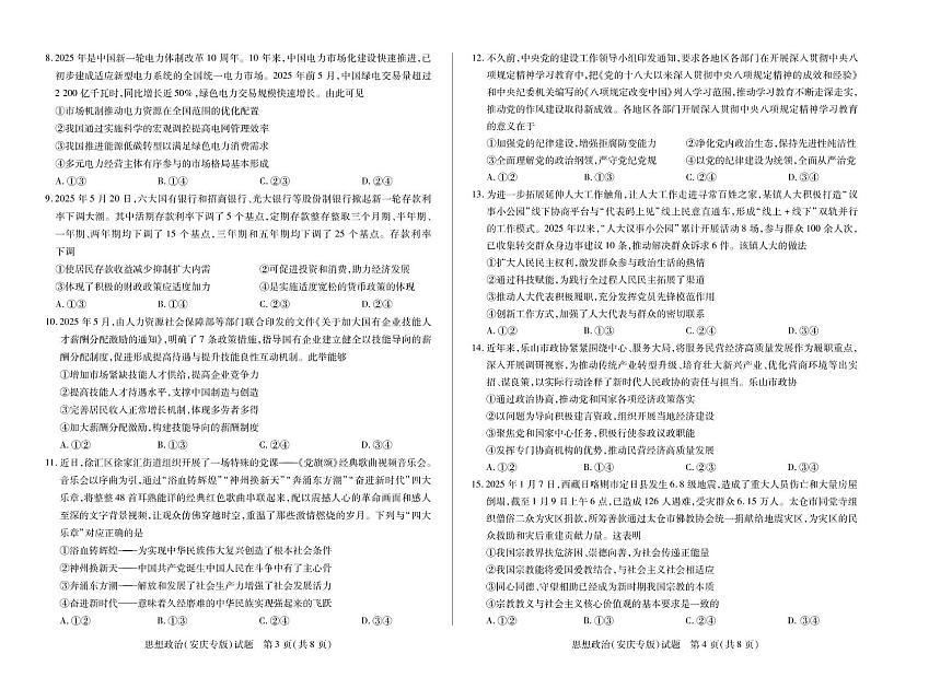 7思想政治安庆专版安徽高三十月调研考试第2页