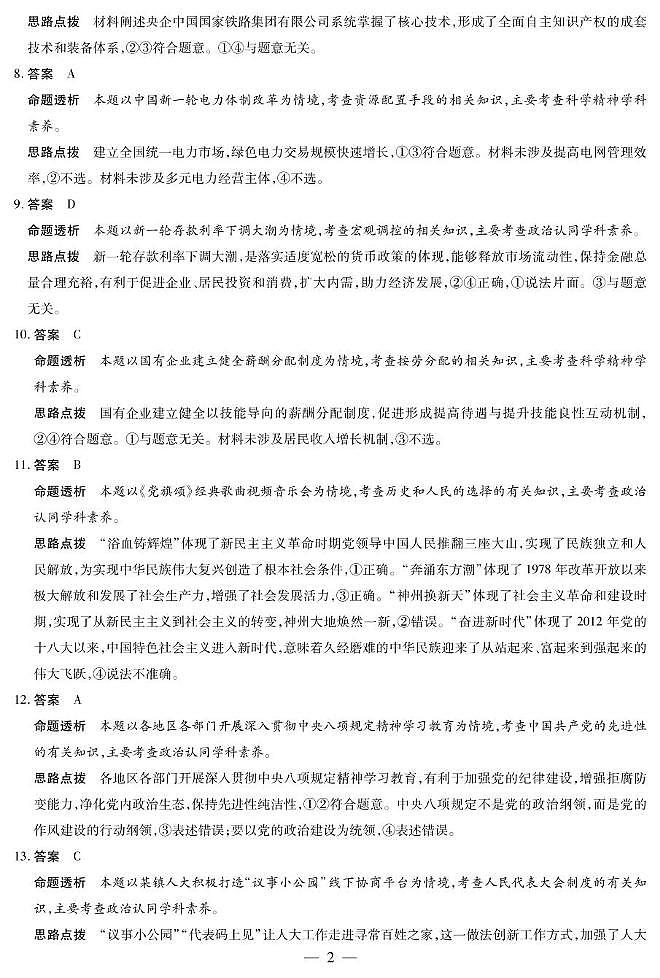 思想政治安庆专版 安徽高三年级十月调研考试 答案第2页