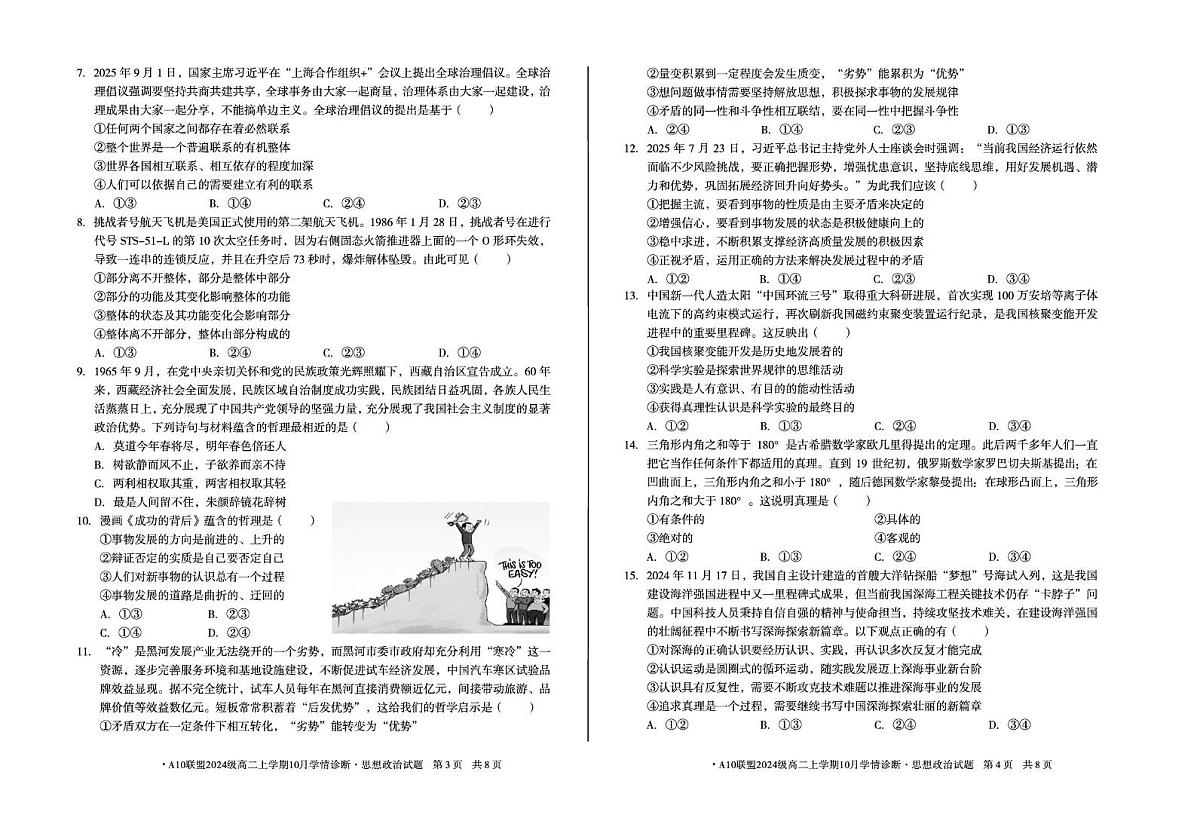 安徽省A10联盟2025-2026学年高二上学期10月学情诊断政治试题（B）（月考）第2页