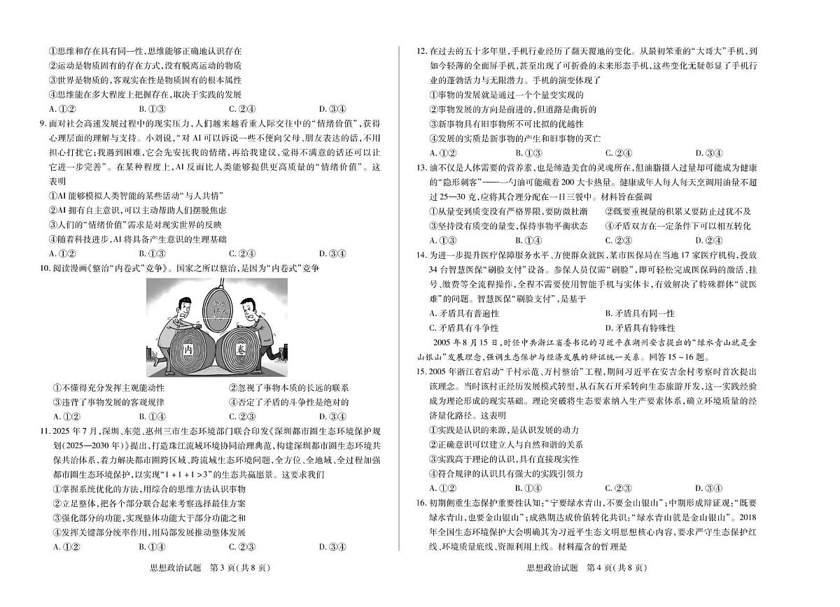 安徽省部分学校2025-2026学年高二上学期10月调研考试政治试题第2页