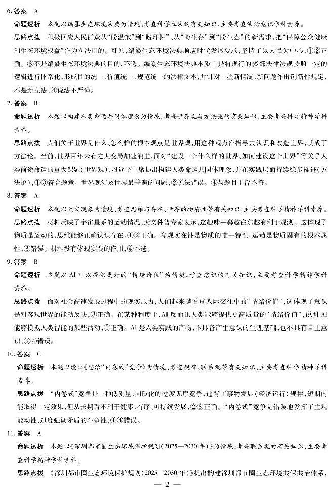 思想政治 安徽高二年级十月调研考试 答案第2页