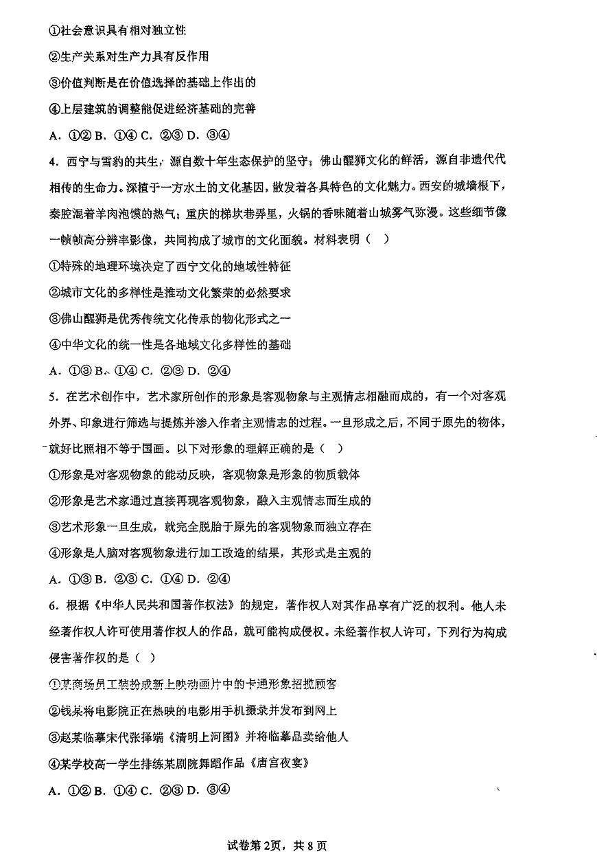 福建省福州第一中学2025-2026学年高三上学期10月第二次质量检测政治试题（月考）第2页