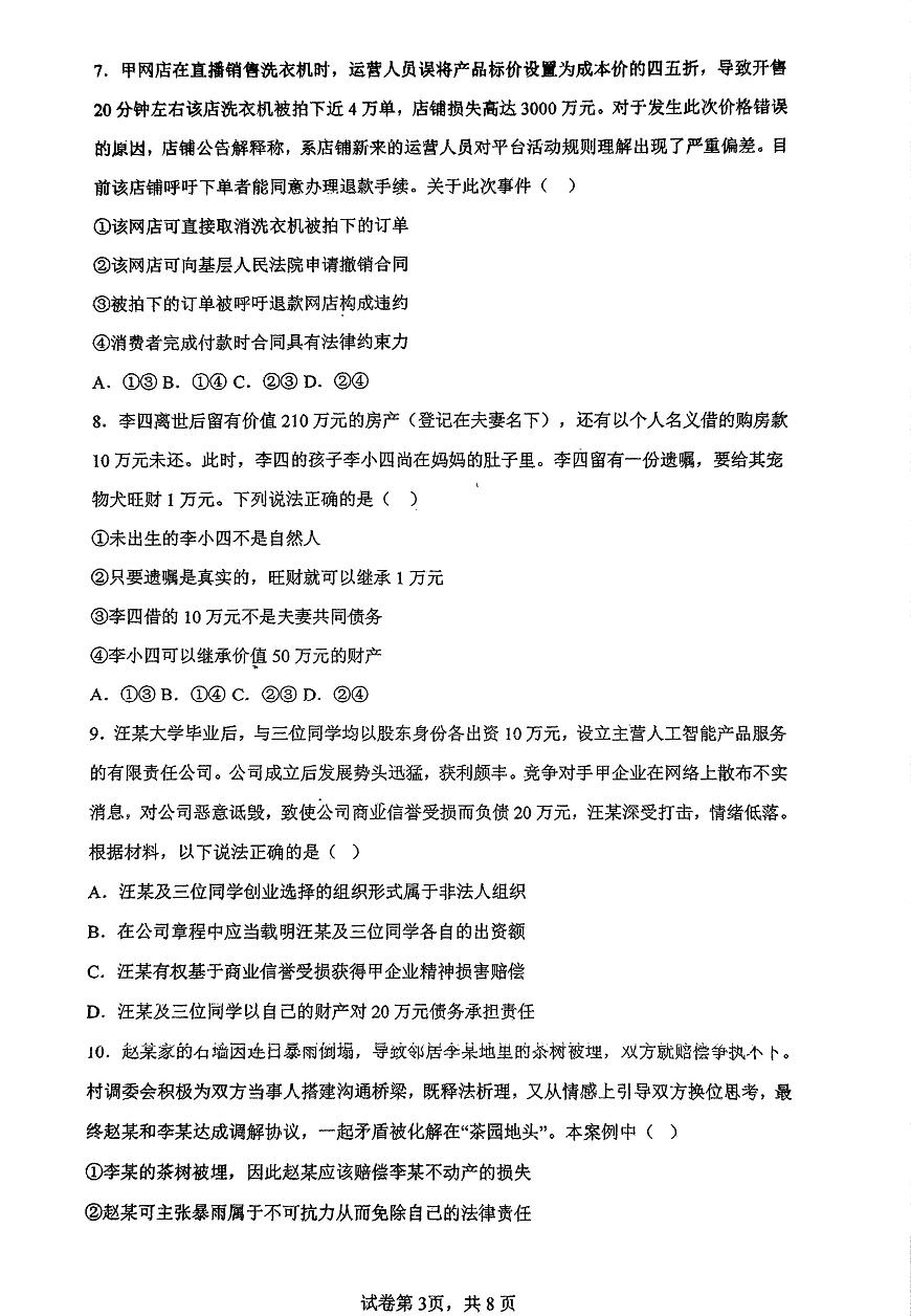 福建省福州第一中学2025-2026学年高三上学期10月第二次质量检测政治试题（月考）第3页