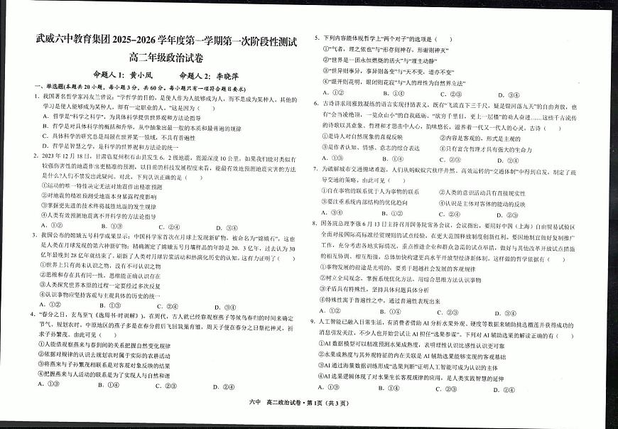 甘肃省武威第六中学2025-2026学年高二上学期第一次阶段性测试政治试卷（月考）(0001)第1页