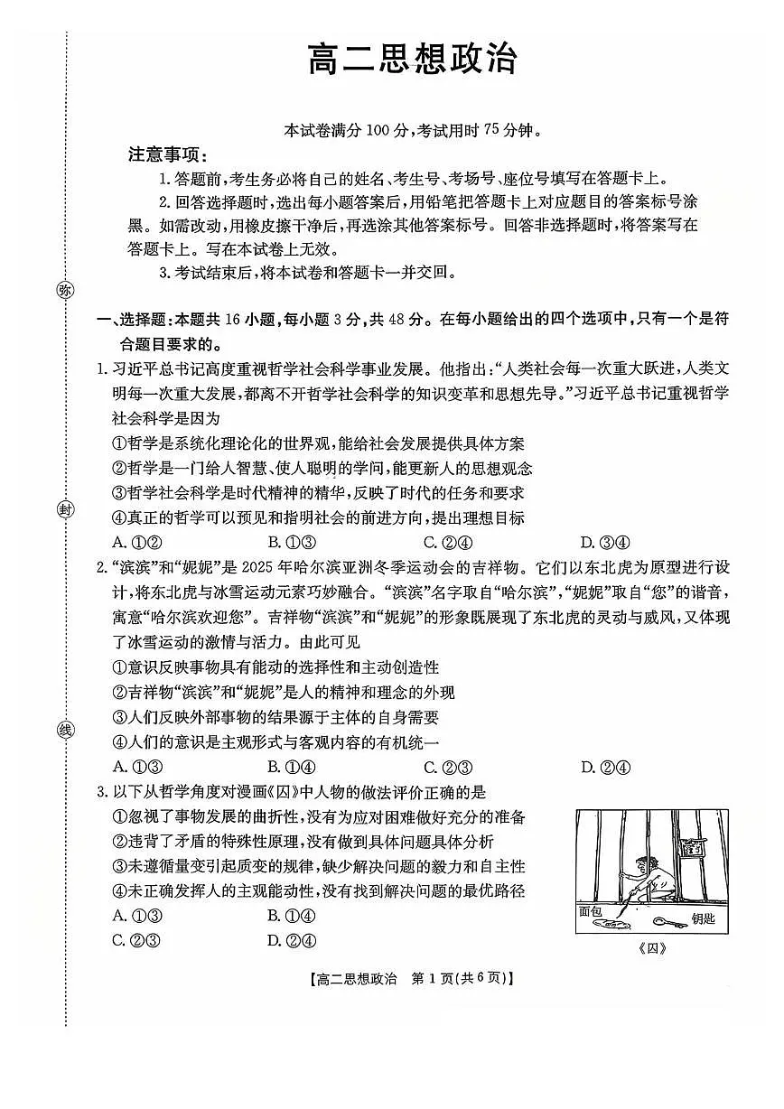 广东省部分学校2025-2026学年高二上学期10月联考政治试题（月考）第1页