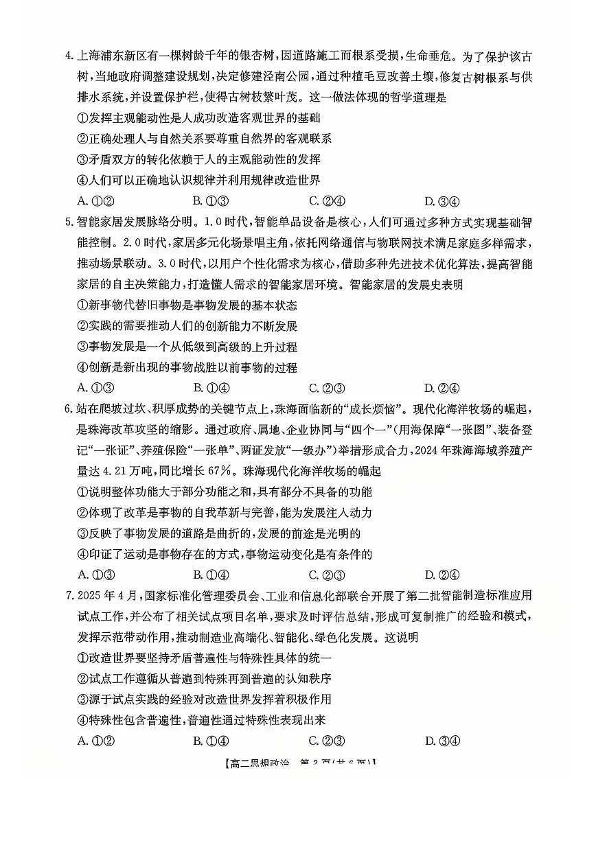 广东省部分学校2025-2026学年高二上学期10月联考政治试题（月考）第2页
