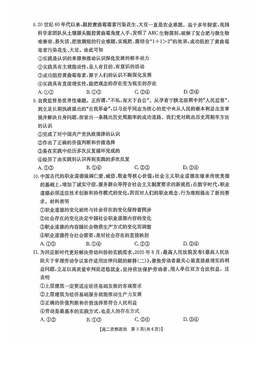 广东省部分学校2025-2026学年高二上学期10月联考政治试题（月考）第3页