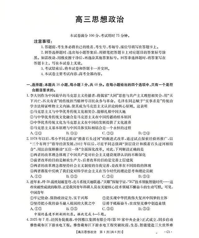 广东省部分学校2025-2026学年高三上学期10月联考政治试题（月考）第1页