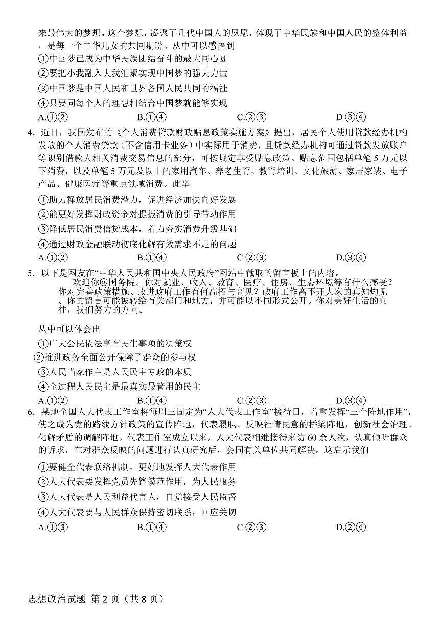 河南&陕西&山西2026届高三上学期10月天一小高考(一)政治试题+答案第2页