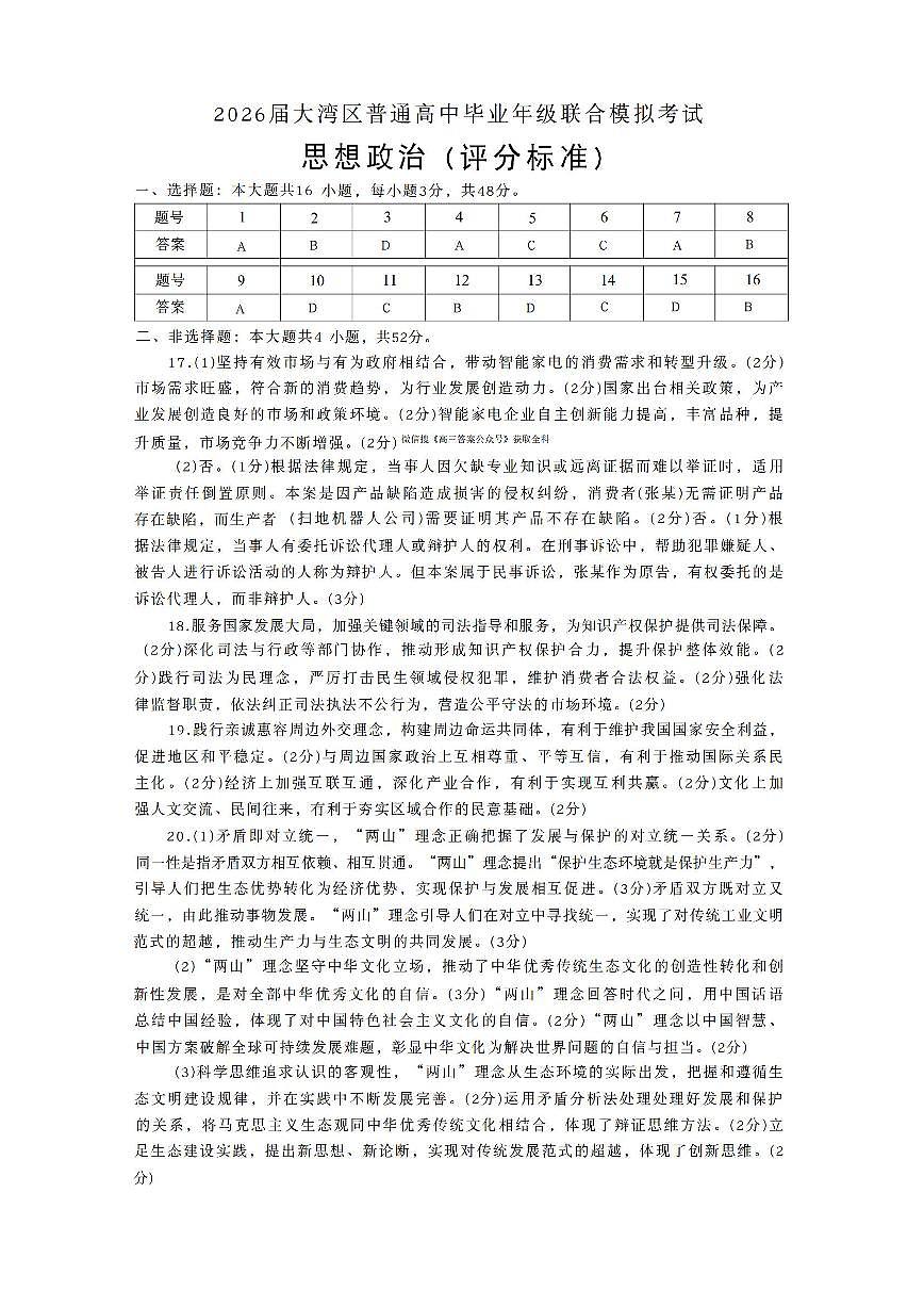 政治答案第1页