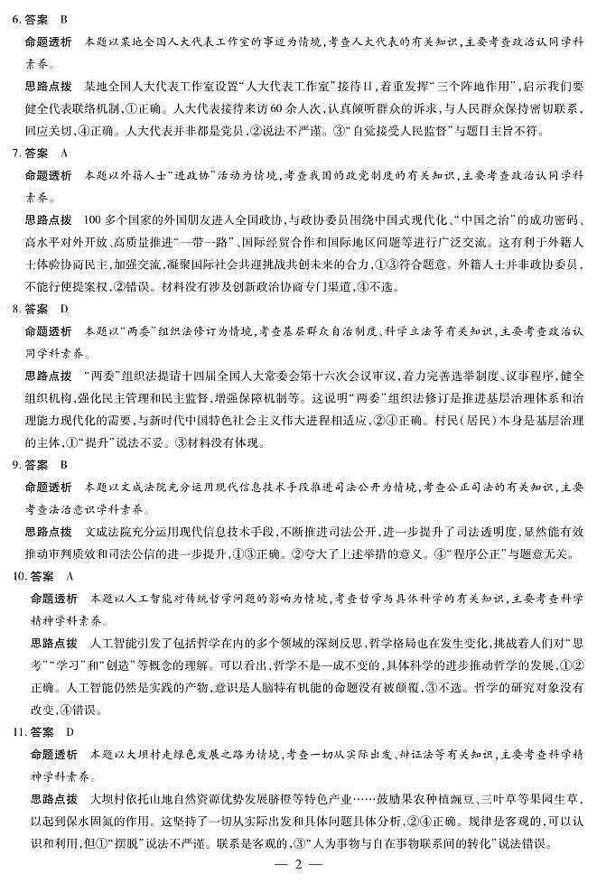 26届天一大联考高三上小高考政治（一）答案（教师版））7563972681474672748第2页