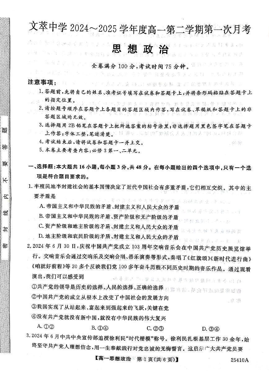 甘肃省平凉市静宁县静宁县文萃中学2024-2025学年高一下学期4月月考政治试卷+答案第1页
