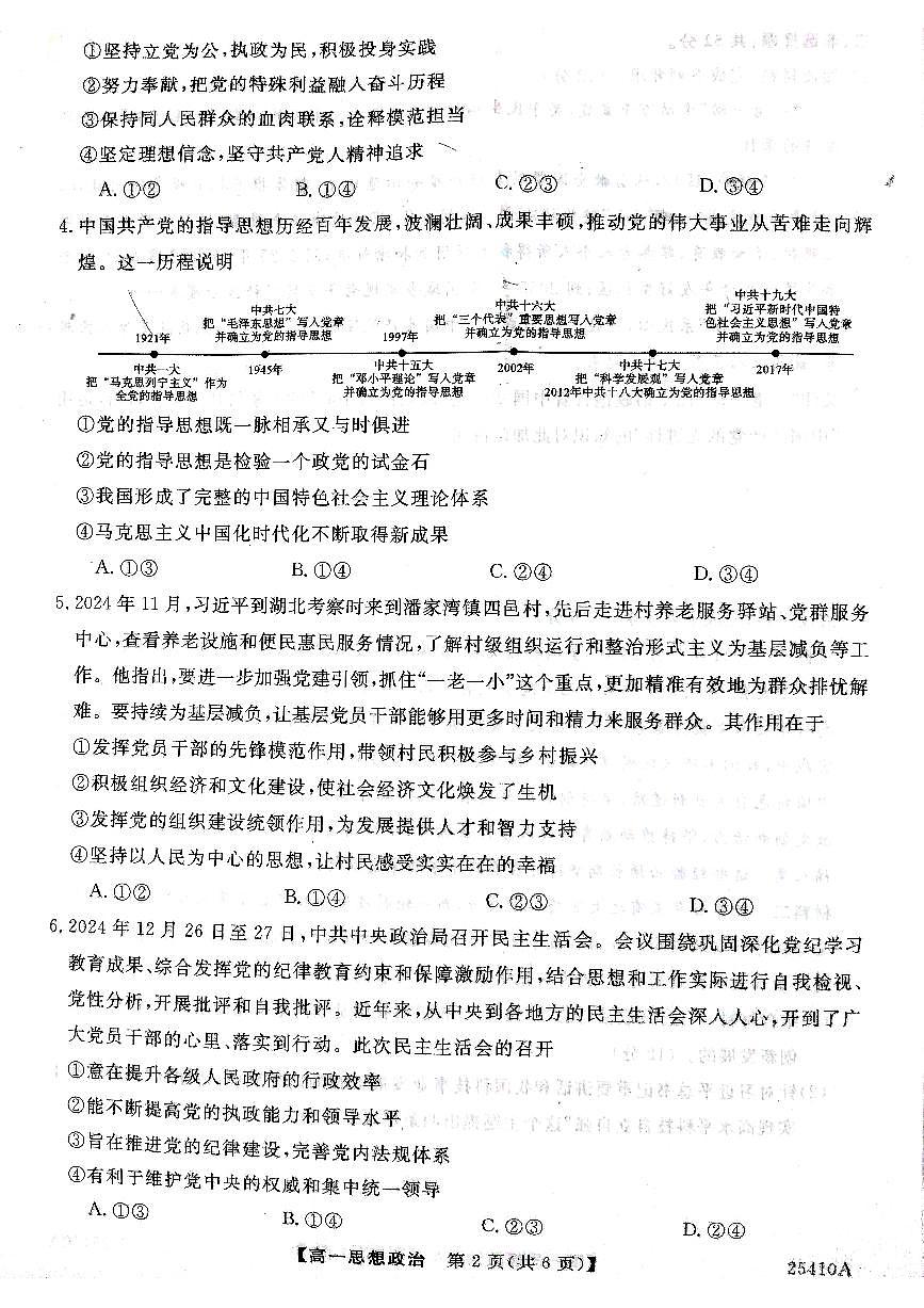 甘肃省平凉市静宁县静宁县文萃中学2024-2025学年高一下学期4月月考政治试卷+答案第2页
