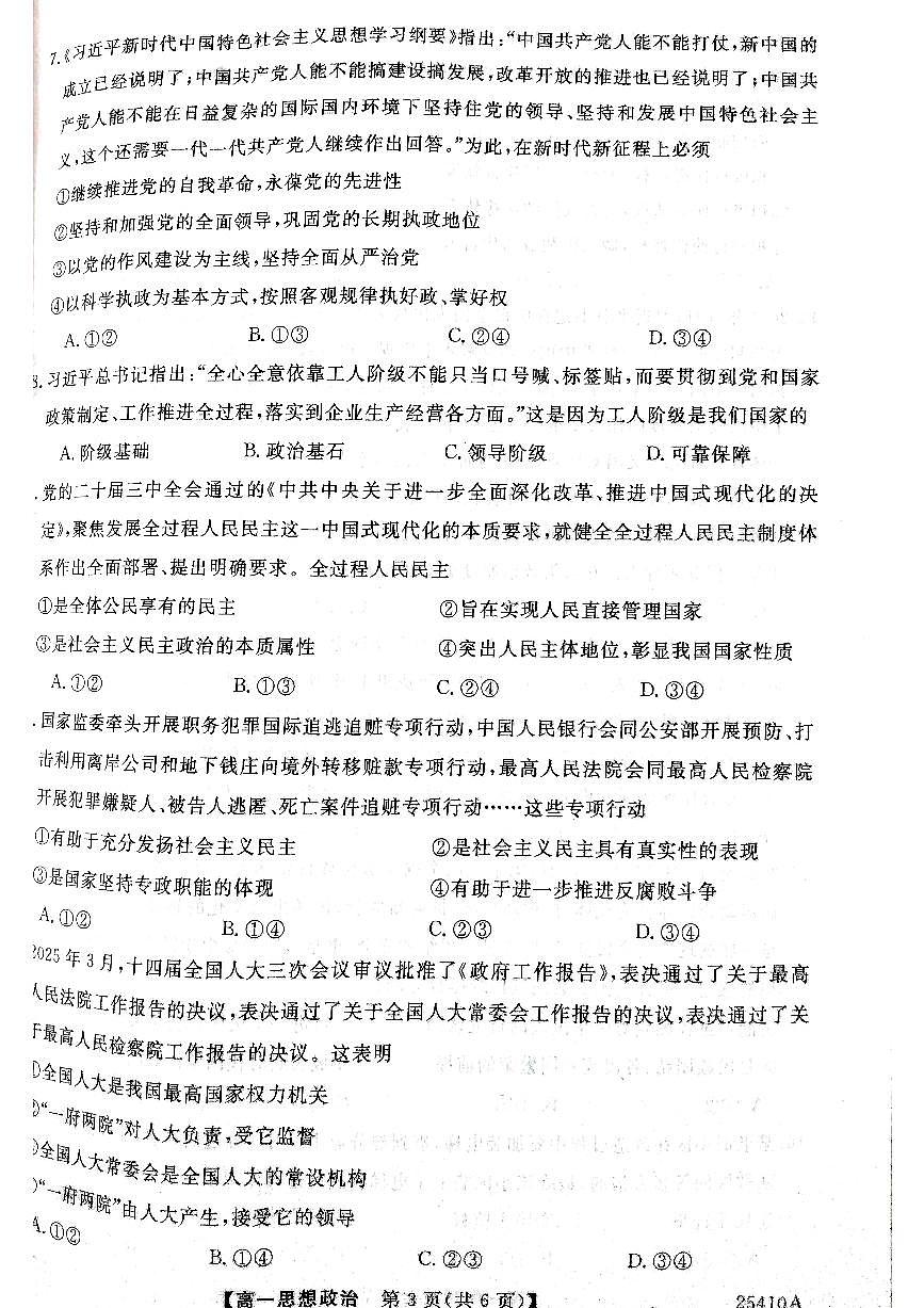 甘肃省平凉市静宁县静宁县文萃中学2024-2025学年高一下学期4月月考政治试卷+答案第3页
