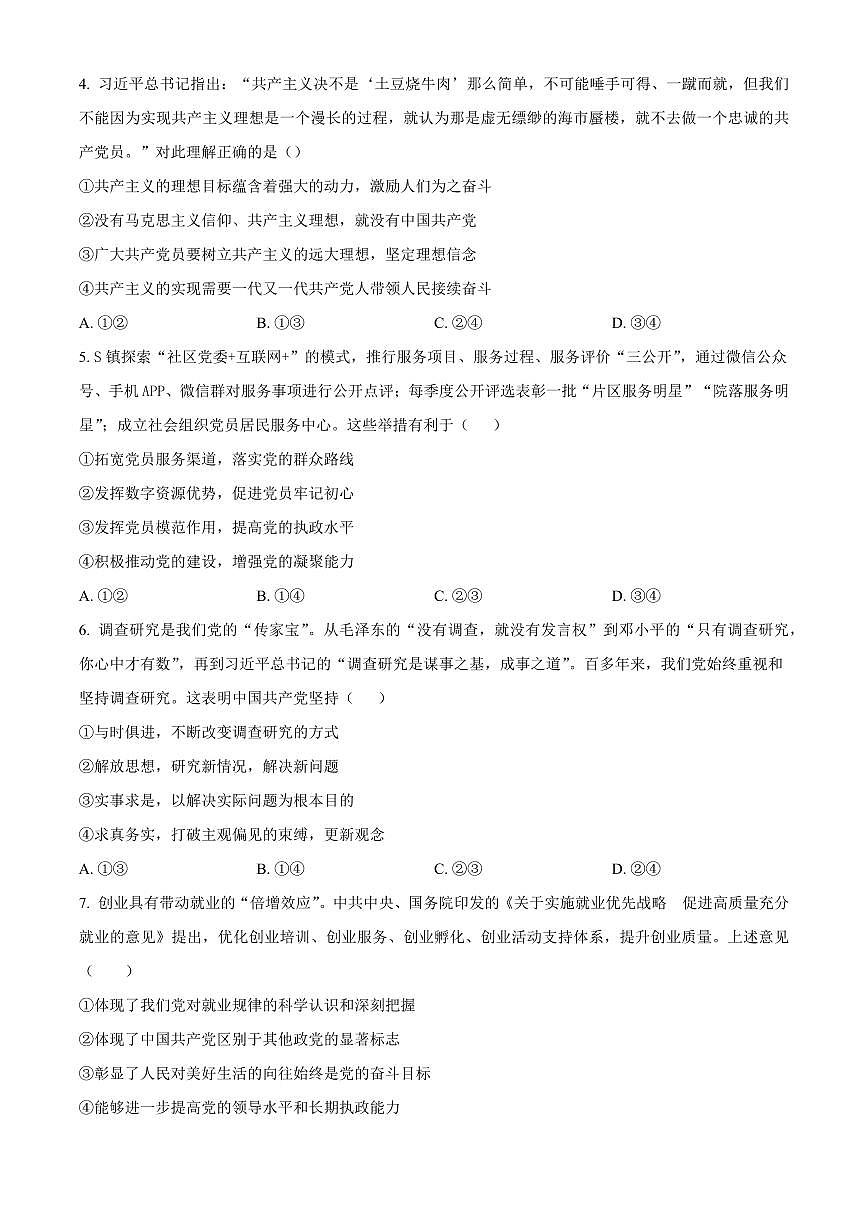 山东省济宁市第一中学2024-2025学年高一下学期3月月考政治试卷+答案第2页
