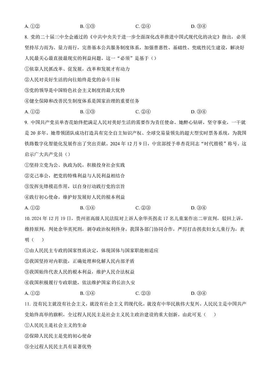 山东省济宁市第一中学2024-2025学年高一下学期3月月考政治试卷+答案第3页