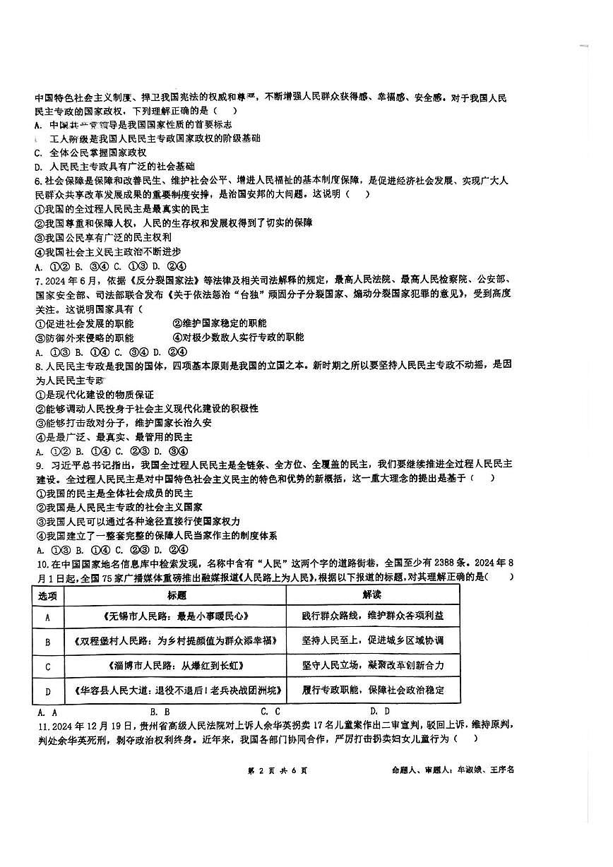 四川省成都市石室中学2024-2025学年高一下学期3月月考政治试题（含答案）第2页