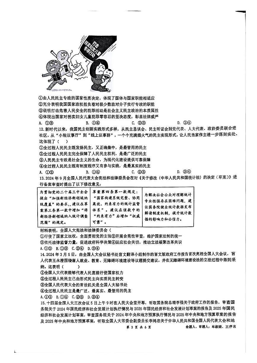 四川省成都市石室中学2024-2025学年高一下学期3月月考政治试题（含答案）第3页