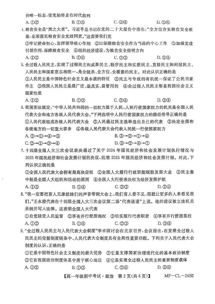 河北省沧州市四县联考2024-2025学年高一下学期4月期中考试政治试卷+答案第2页