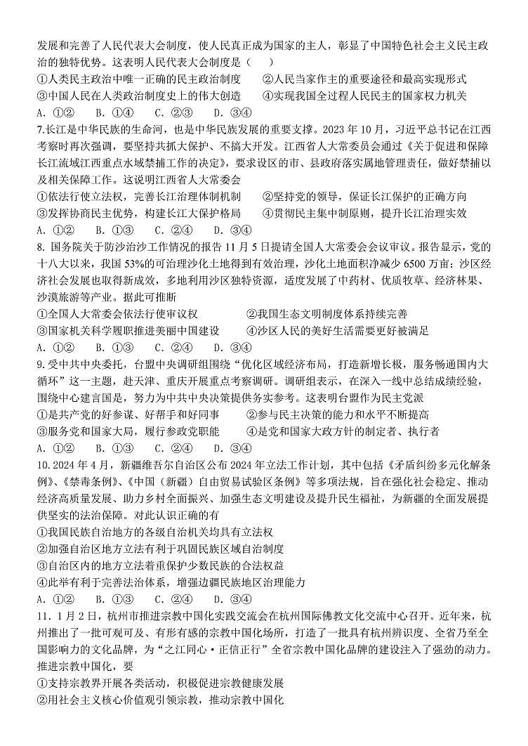 江西省南昌市第二中学2024-2025学年高一下学期3月月考试题政治试卷+答案第2页