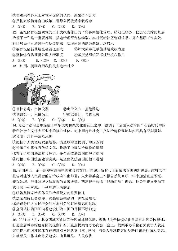 江西省南昌市第二中学2024-2025学年高一下学期3月月考试题政治试卷+答案第3页