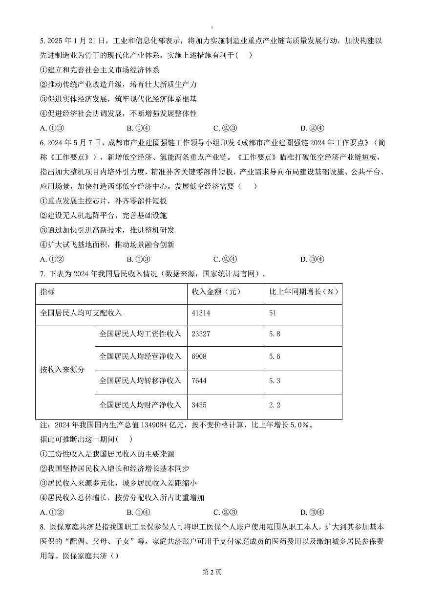 湖北省荆州市沙市中学2024-2025学年高一下学期3月月考政治试题（含答案）第2页