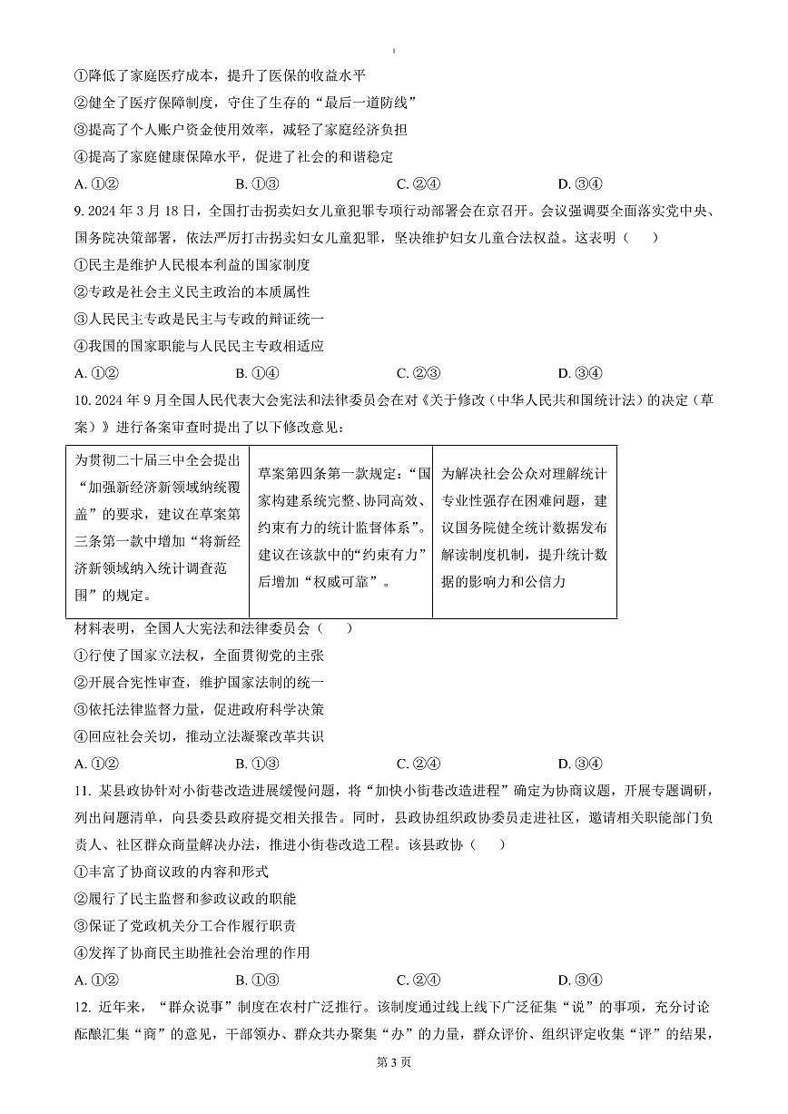 湖北省荆州市沙市中学2024-2025学年高一下学期3月月考政治试题（含答案）第3页