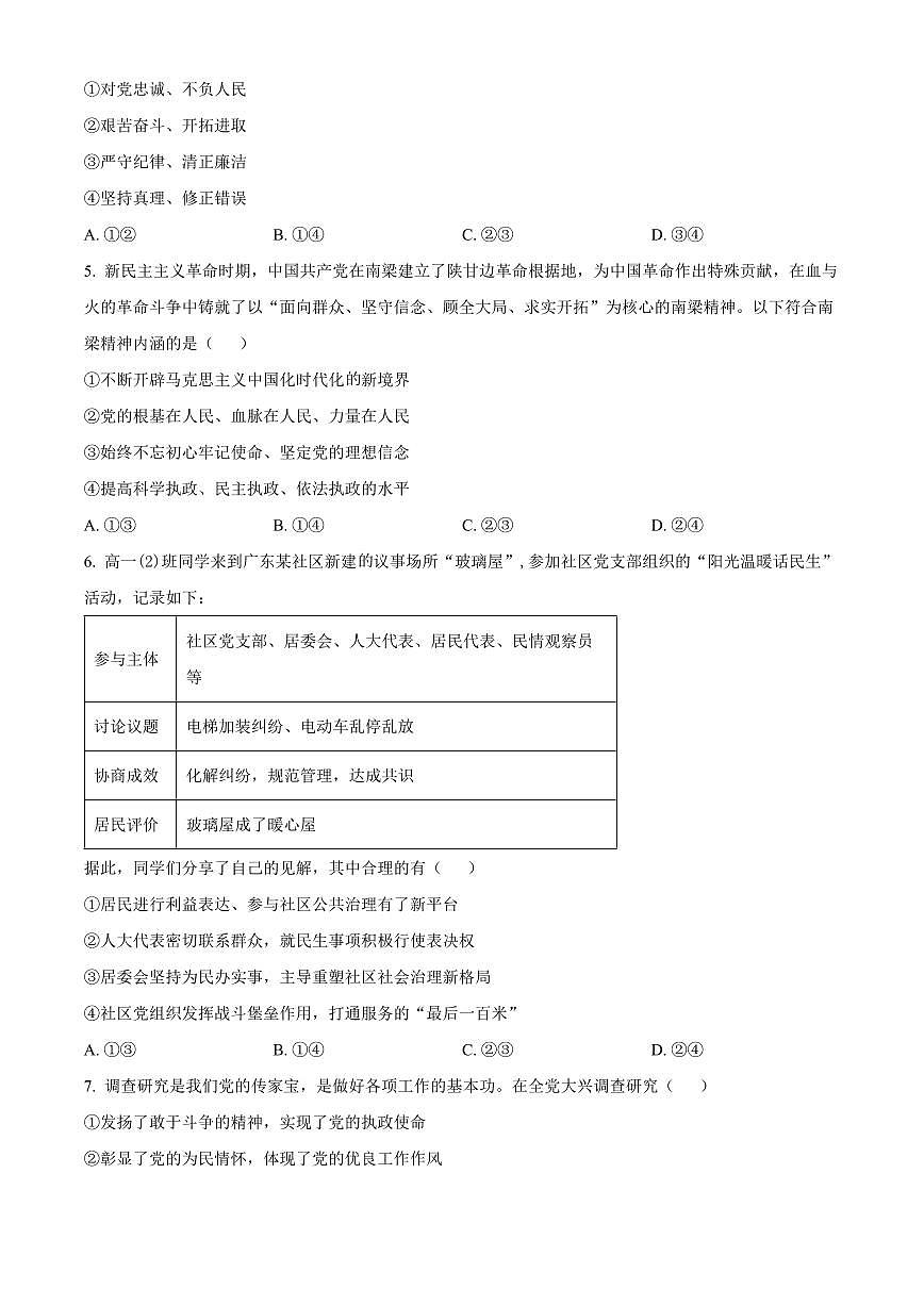 黑龙江省哈尔滨市第三中学校2024-2025学年高一下学期4月月考政治试卷（含答案）第2页