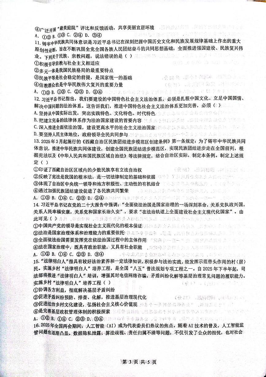 湖北省武汉市问津联盟2024-2025学年高一下学期5月月考试题政治试卷+答案第3页