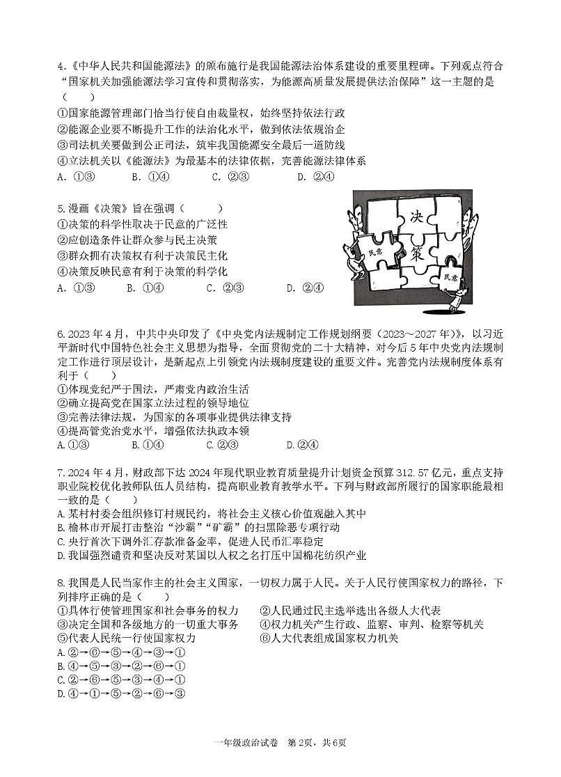 湖北省宜昌市部分省级示范高中2024-2025学年高一下学期4月期中联合考试政治试卷+答案第2页
